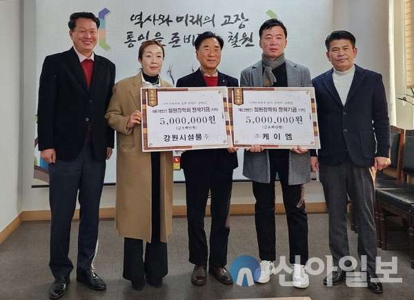 강원시설물·케이엠, 철원장학금 1000만원 전달
